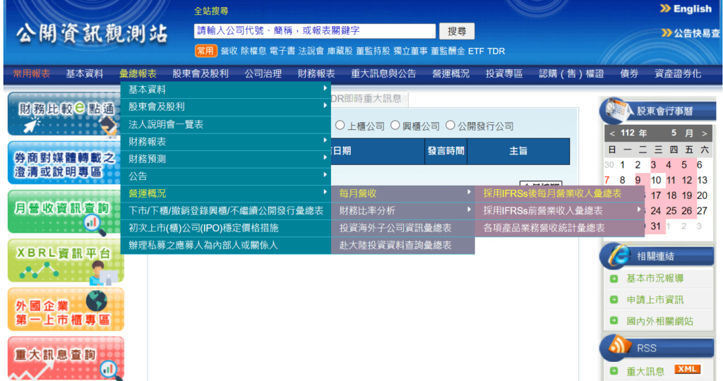 公司營收查詢