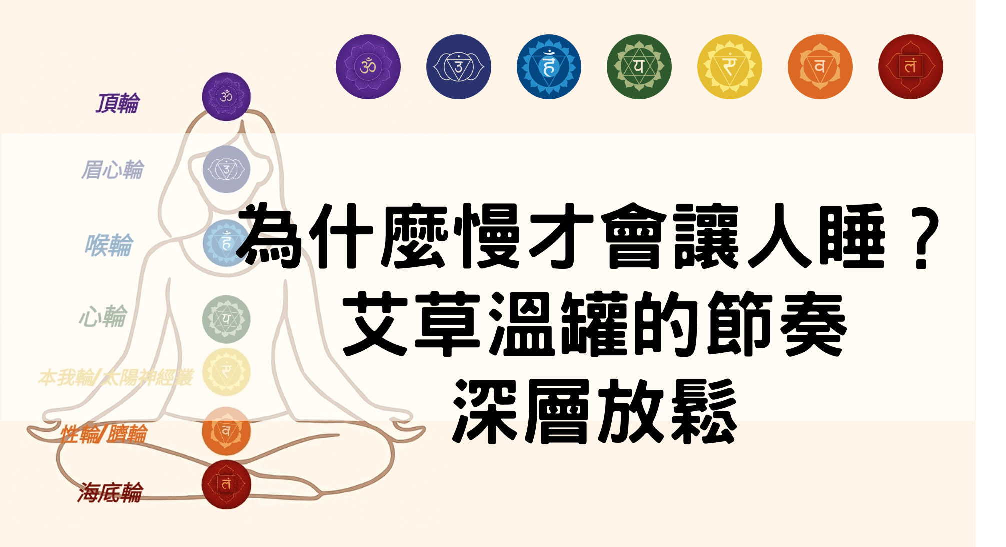 艾草溫罐深層放鬆