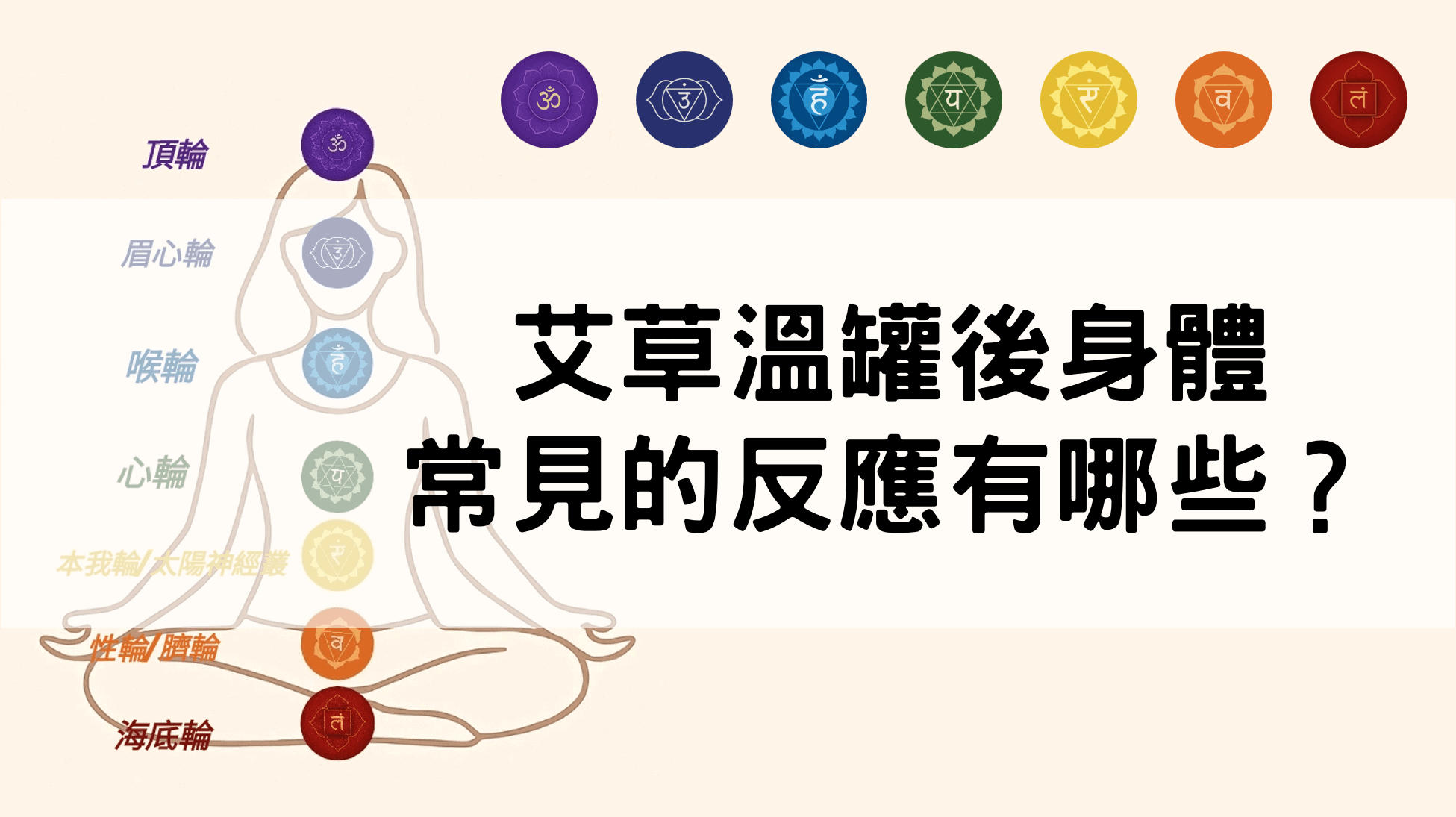 艾草溫罐後身體常見的反應有哪些？