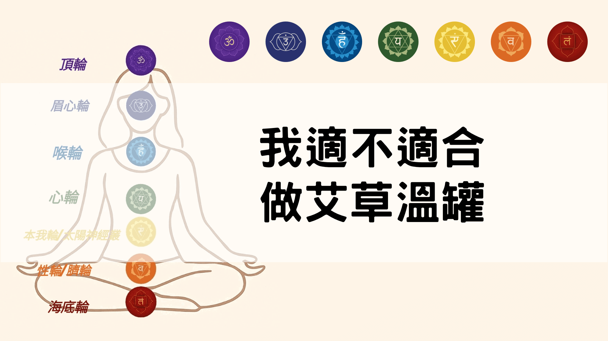 我適不適合做艾草溫罐