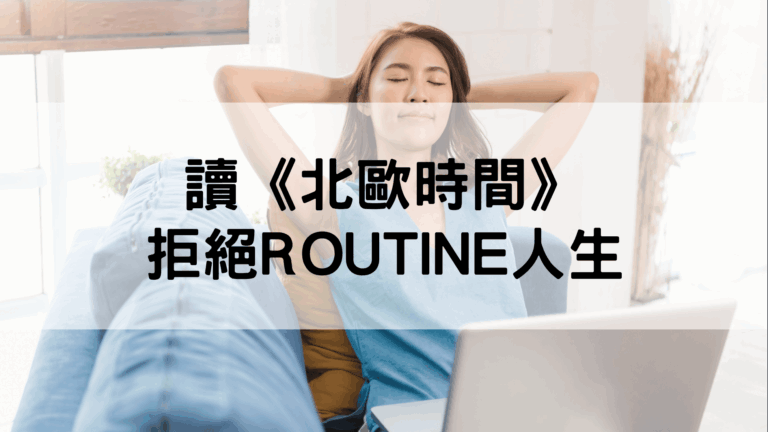 北歐時間