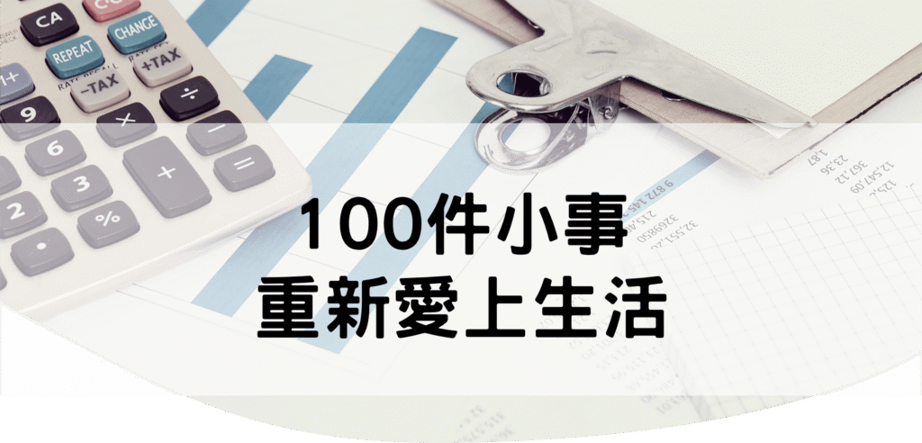 如何找到興趣